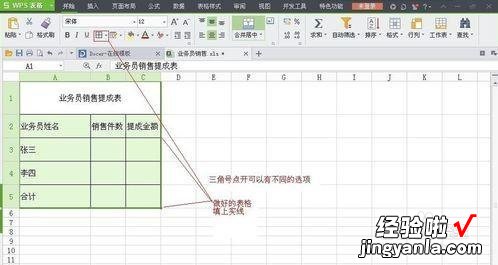 WPS表格怎么剩除算出利润 wps上面怎么设置提成率