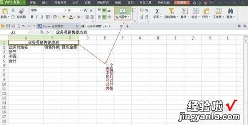 WPS表格怎么剩除算出利润 wps上面怎么设置提成率