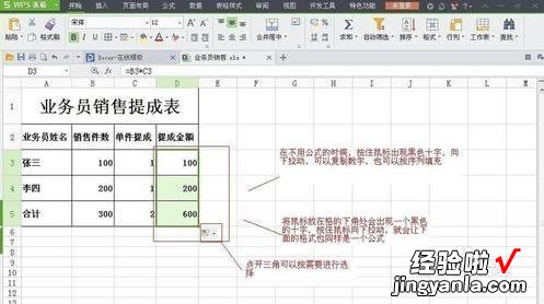 WPS表格怎么剩除算出利润 wps上面怎么设置提成率