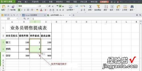 WPS表格怎么剩除算出利润 wps上面怎么设置提成率