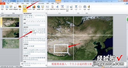 ppt怎么绘制一张简单的地图 ppt上怎样绘制地图的绘制方法