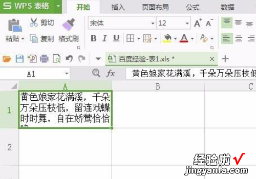 wps表格换行怎么换 WPS表格怎么换行