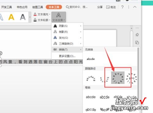 wps怎么打圆点 wps如何做环形文字格式