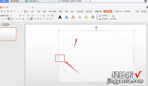 wps怎么打圆点 wps如何做环形文字格式