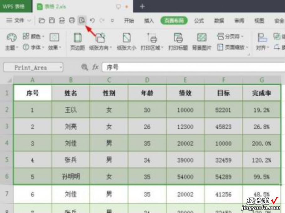 wps打印区域怎么设置 WPS表格怎么设置打印区域