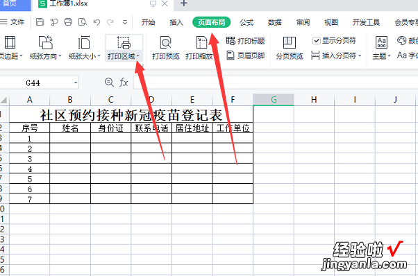 wps打印区域怎么设置 WPS表格怎么设置打印区域