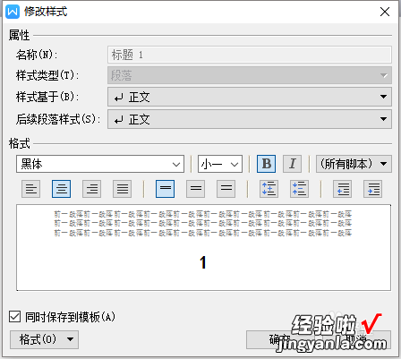 wps上的目录字体大小不一如何修正 wps文字批量加粗的方法步骤图