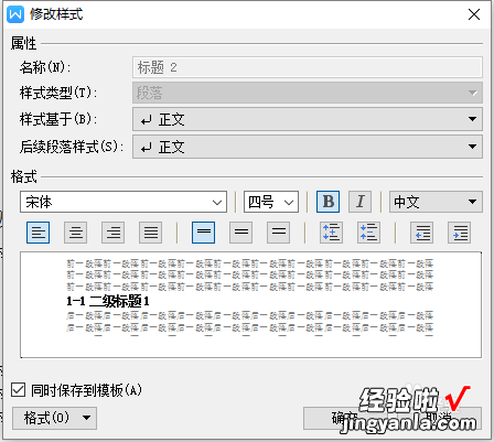 wps上的目录字体大小不一如何修正 wps文字批量加粗的方法步骤图