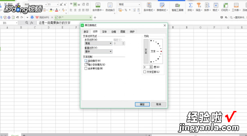 在wps表格中怎么让输入文字自动换行 wps表格字太多怎么换行