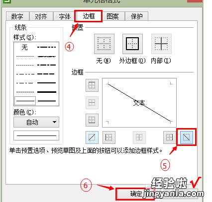 WPS表格里 wps表头斜杠怎么添加文字