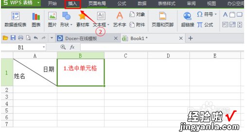 WPS表格里 wps表头斜杠怎么添加文字