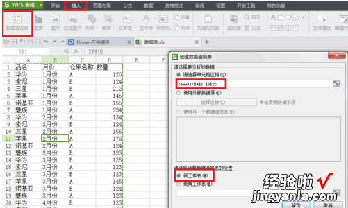 wps有没有pq逆透视功能 wps有没有逆透视列功能呀