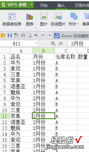 wps有没有pq逆透视功能 wps有没有逆透视列功能呀