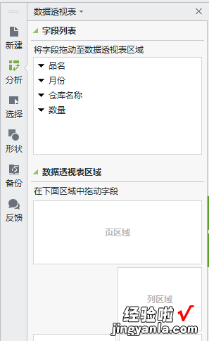 wps表格透视表怎么做 Wps的excel数据透视表怎么做