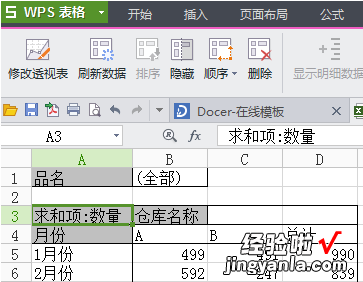 wps表格透视表怎么做 Wps的excel数据透视表怎么做