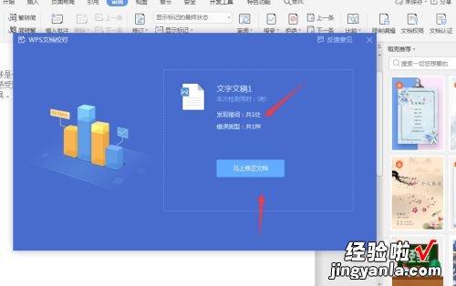 wps如何能免费校对文档 wps怎么查错字