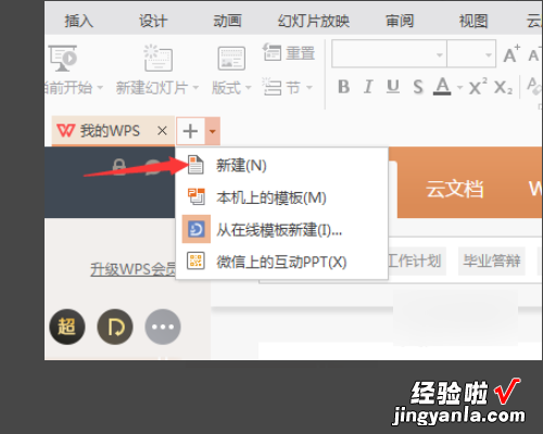 wps的ppt图片样式哪里设置 WPS里PPT模板更改后保存不了怎么回事