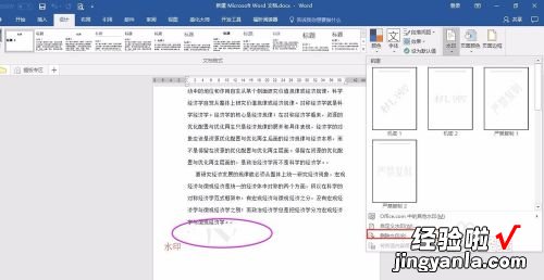 word怎么删除底纹水印 如何删除word底纹水印