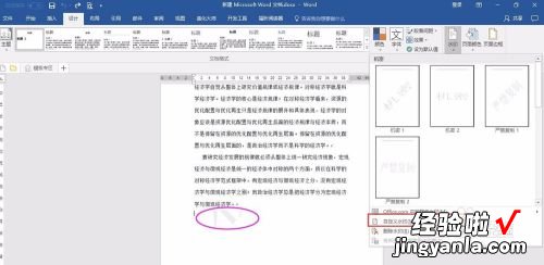 word怎么删除底纹水印 如何删除word底纹水印