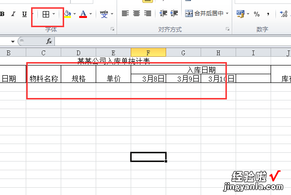 怎么在电脑上制作入库表格 入库单怎么填写