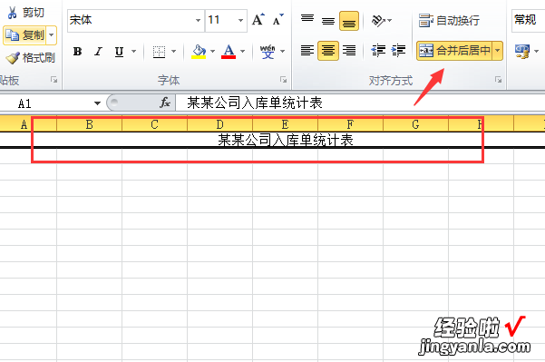 怎么在电脑上制作入库表格 入库单怎么填写