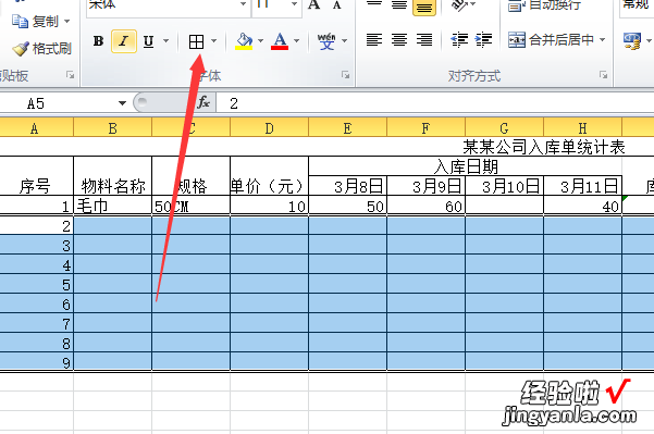 怎么在电脑上制作入库表格 入库单怎么填写