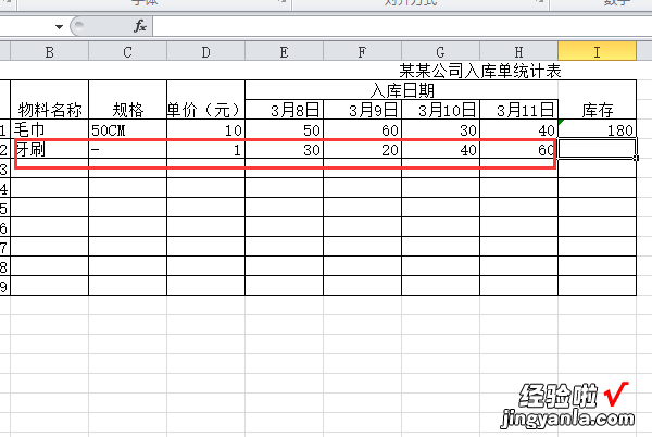 怎么在电脑上制作入库表格 入库单怎么填写