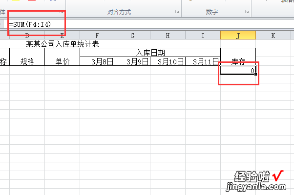 怎么在电脑上制作入库表格 入库单怎么填写