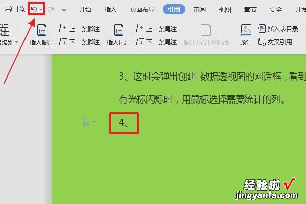 wps文字可以完成操作有哪几种方式 在wps文字里怎么撤回上一步