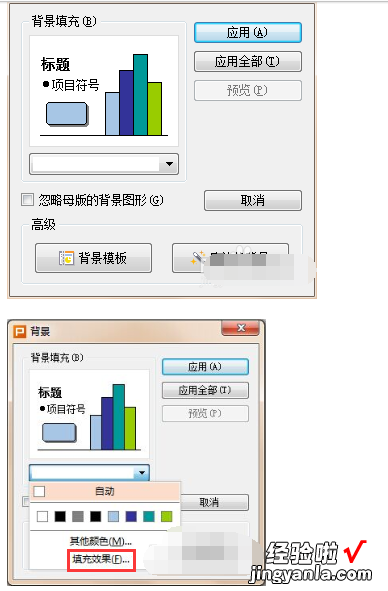 wps怎么做ppt背景图片 ppt背景图片设置的时候