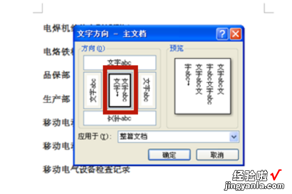 word文档如何竖排文字 word文档文字怎么竖排