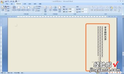 word文档如何竖排文字 word文档文字怎么竖排