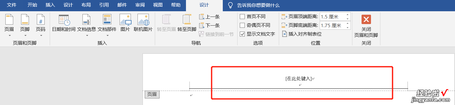 word抬头怎么设置 如何编辑word文档抬头