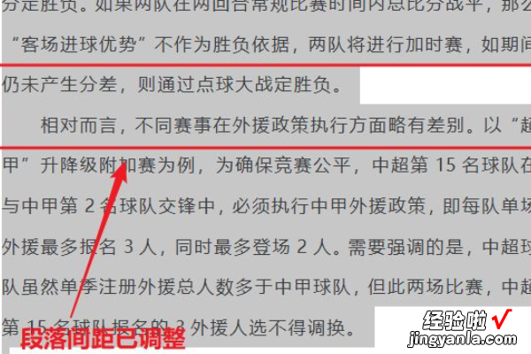 wps段落怎么设置 wps设置段落格式在哪怎么设置