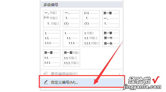 如何在新的一部分重新开始编号 WPS序号错乱