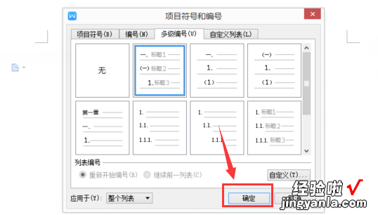 如何在新的一部分重新开始编号 WPS序号错乱