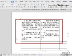 wps行间距怎么调 wps的word文档如何调行距