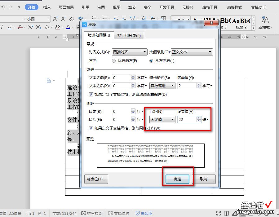 wps行间距怎么调 wps的word文档如何调行距