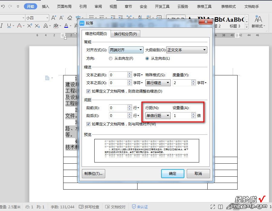 wps行间距怎么调 wps的word文档如何调行距