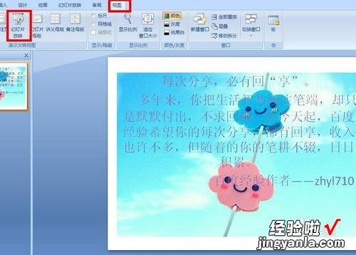 如何在ppt图片上写字 ppt会标怎么制作