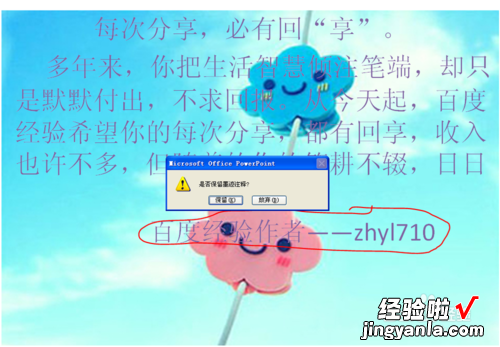 如何在ppt图片上写字 ppt会标怎么制作