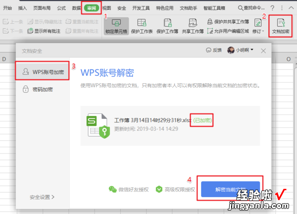 文档加密哪个软件好 WPS为什么无法打开加密文档