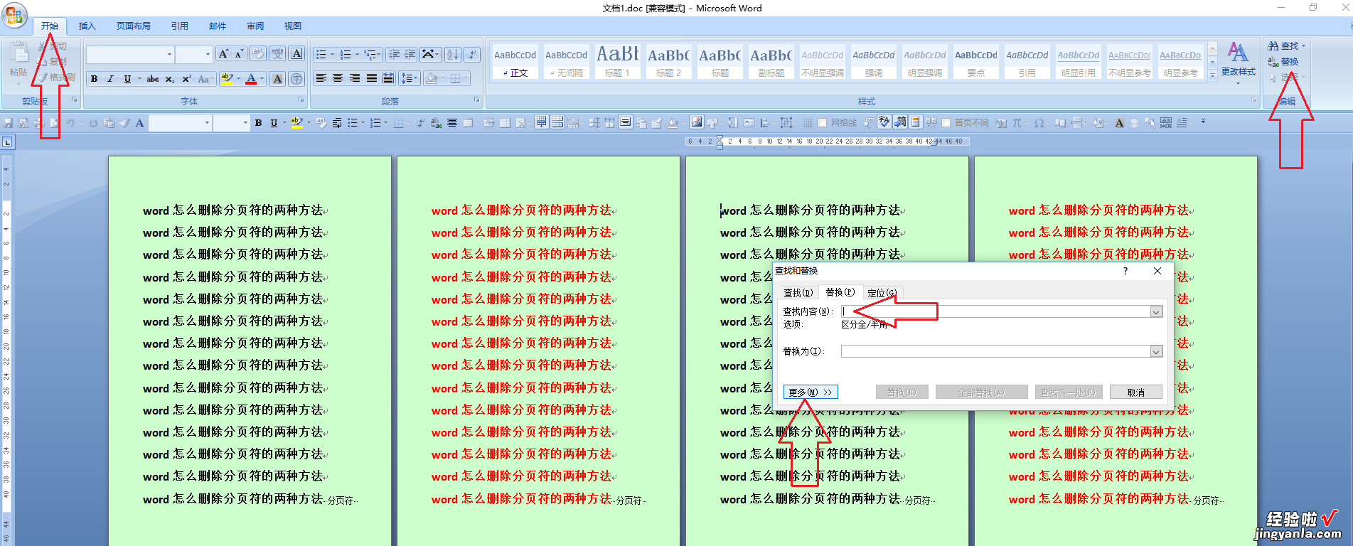 word里分页符怎么删除 word文档中分页符怎么去掉