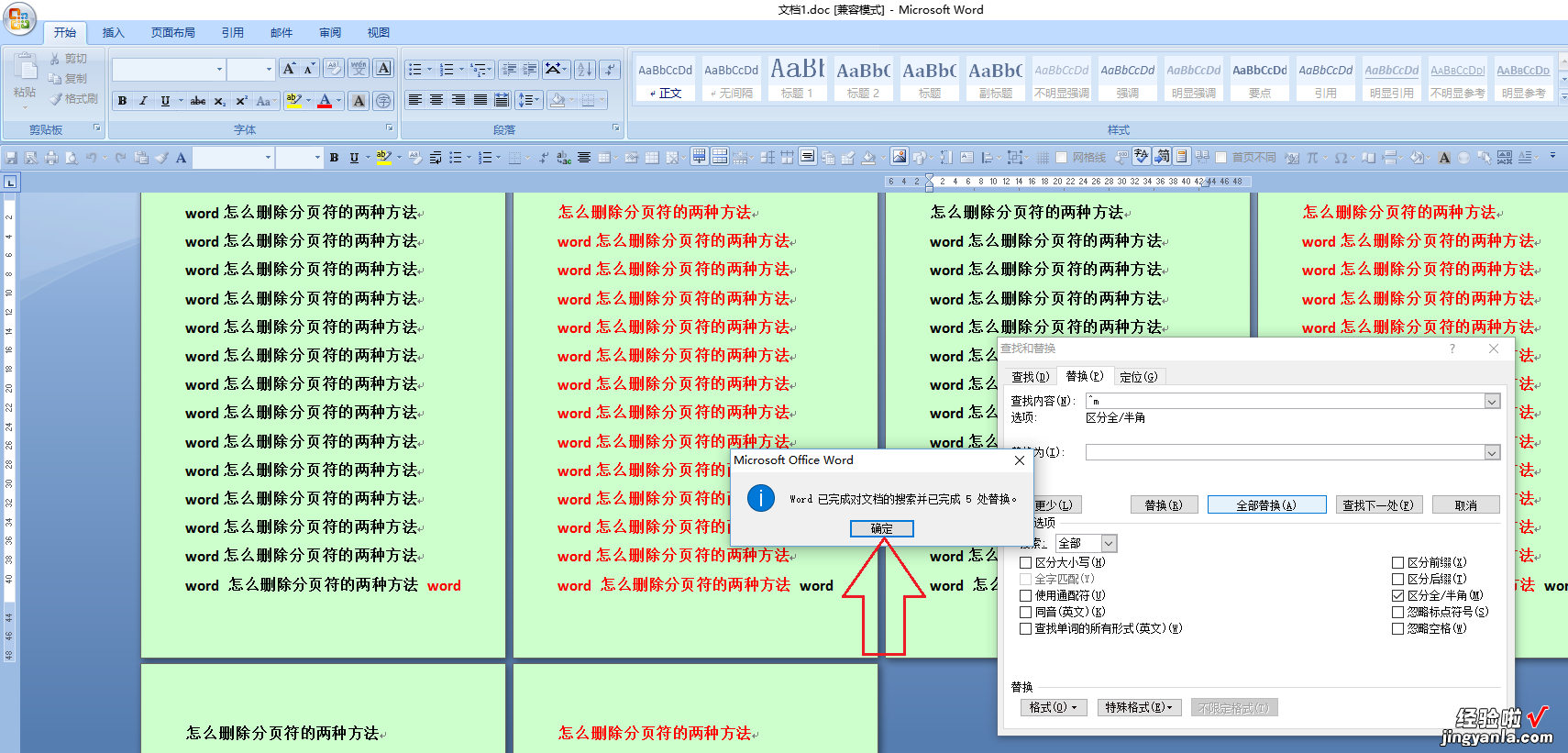 word里分页符怎么删除 word文档中分页符怎么去掉