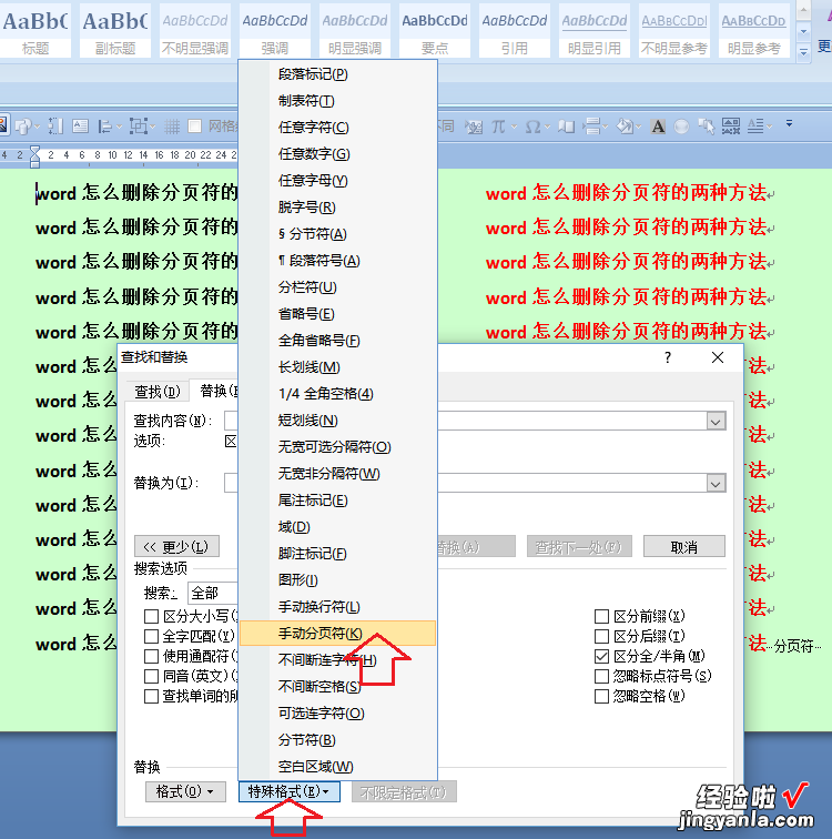 word里分页符怎么删除 word文档中分页符怎么去掉