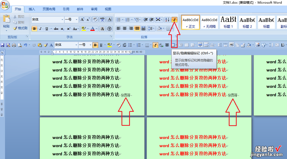 word里分页符怎么删除 word文档中分页符怎么去掉