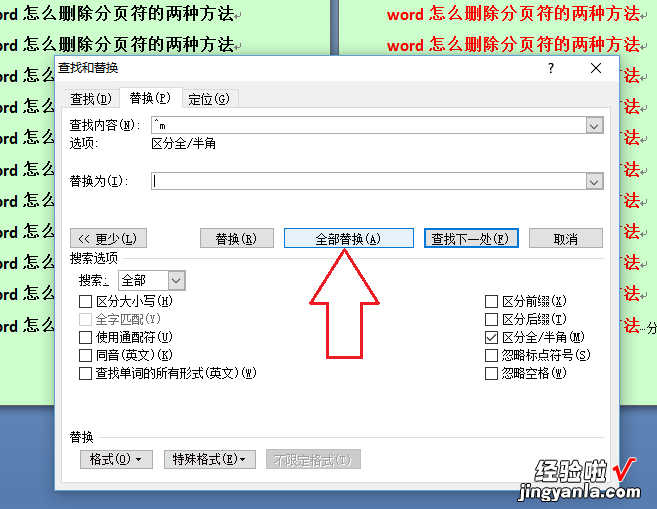 word里分页符怎么删除 word文档中分页符怎么去掉