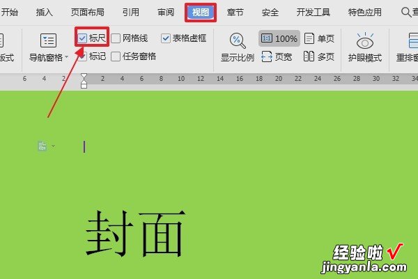 wps文字有横版跟竖版页面怎样设置 WPS封面怎么做横线