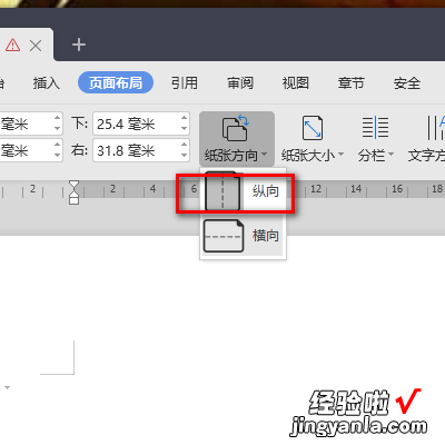 wps文字有横版跟竖版页面怎样设置 WPS封面怎么做横线