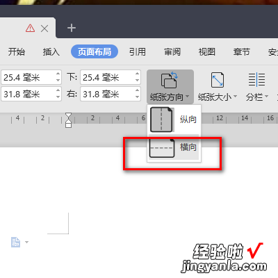 wps文字有横版跟竖版页面怎样设置 WPS封面怎么做横线